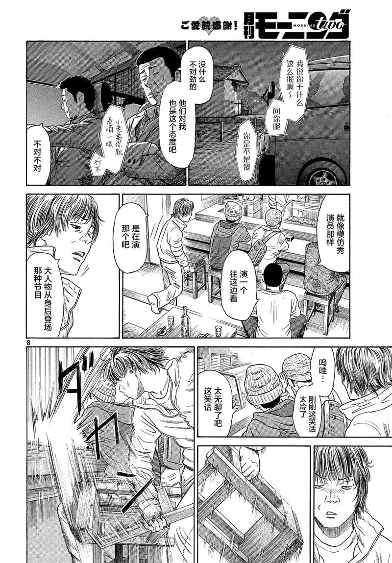 《鑫神奇谭/鑫鑫》漫画最新章节第49话免费下拉式在线观看章节第【8】张图片