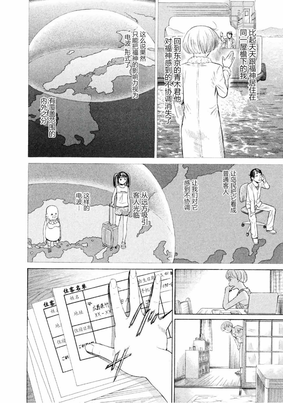 《鑫神奇谭/鑫鑫》漫画最新章节第25话免费下拉式在线观看章节第【19】张图片