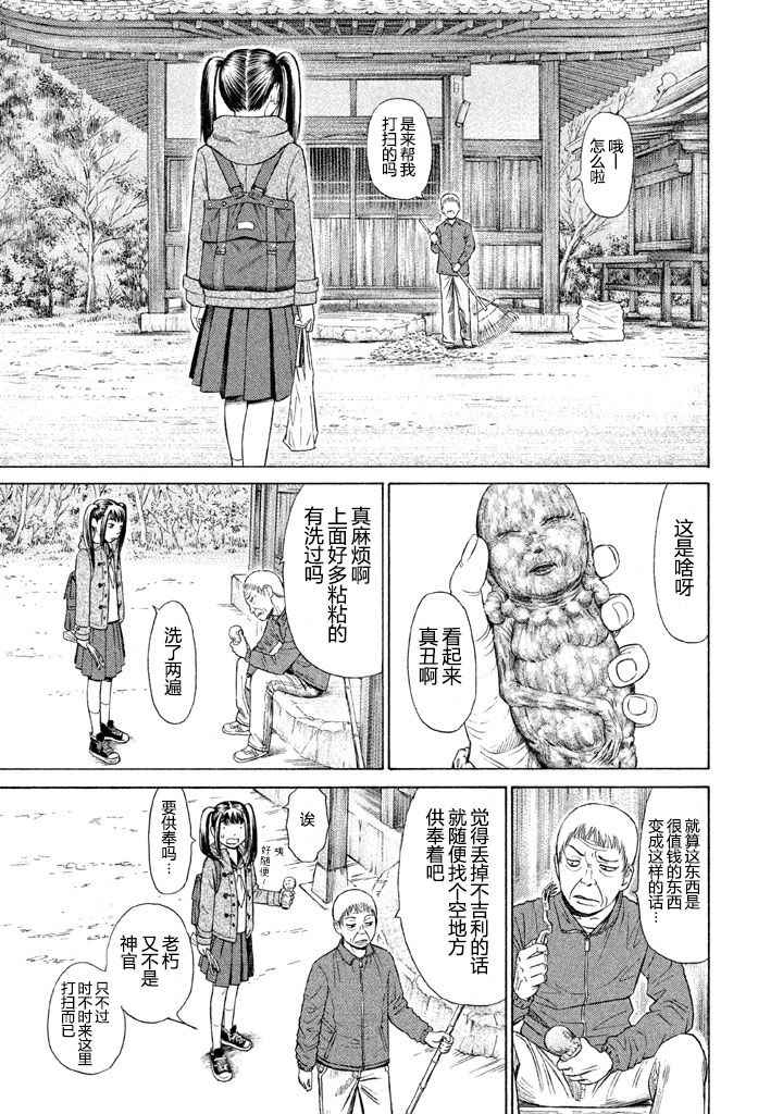 《鑫神奇谭/鑫鑫》漫画最新章节第1话免费下拉式在线观看章节第【41】张图片