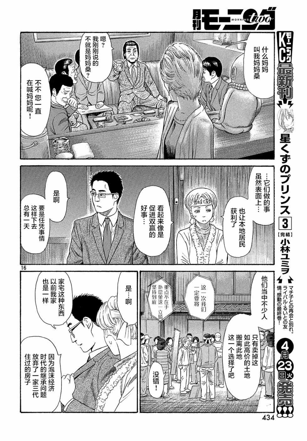 《鑫神奇谭/鑫鑫》漫画最新章节第41话免费下拉式在线观看章节第【16】张图片