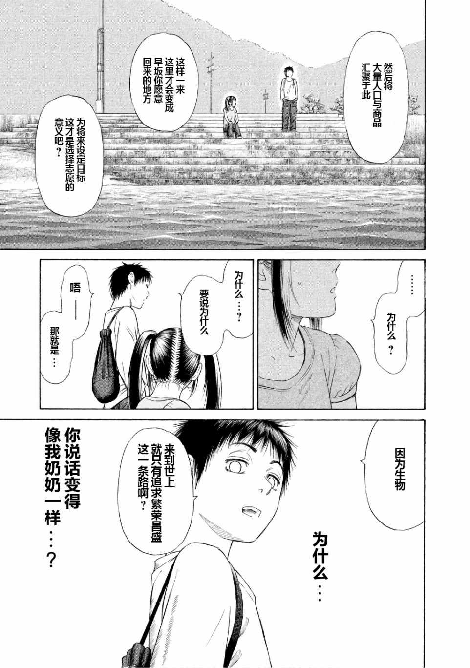 《鑫神奇谭/鑫鑫》漫画最新章节第24话免费下拉式在线观看章节第【21】张图片