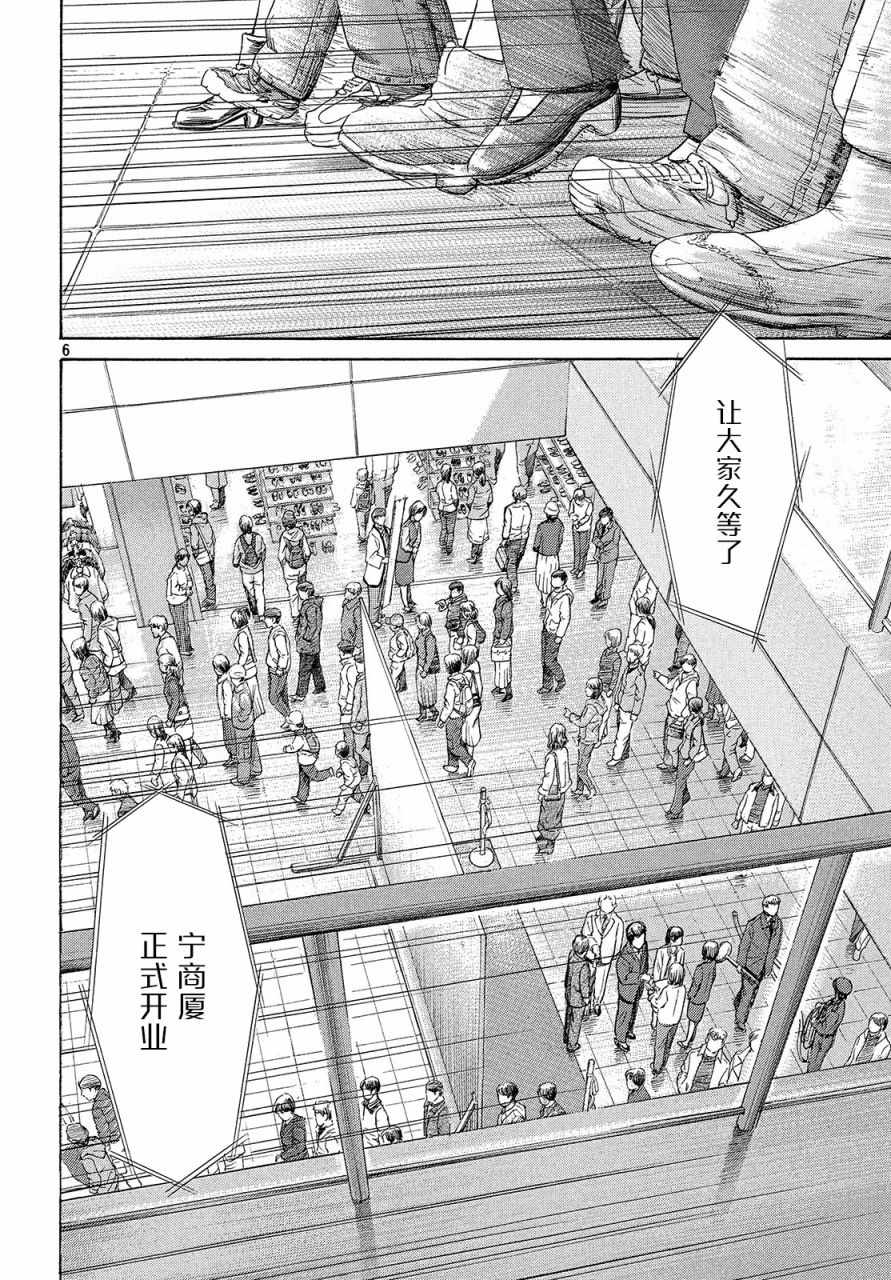 《鑫神奇谭/鑫鑫》漫画最新章节第47话免费下拉式在线观看章节第【4】张图片