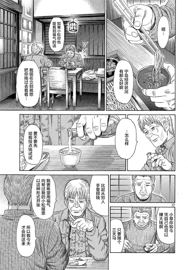 《鑫神奇谭/鑫鑫》漫画最新章节第50话免费下拉式在线观看章节第【18】张图片