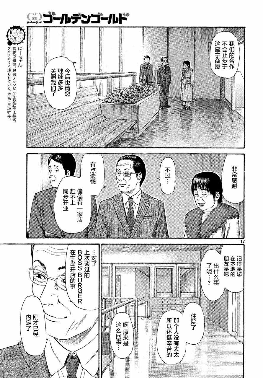 《鑫神奇谭/鑫鑫》漫画最新章节第42话免费下拉式在线观看章节第【16】张图片