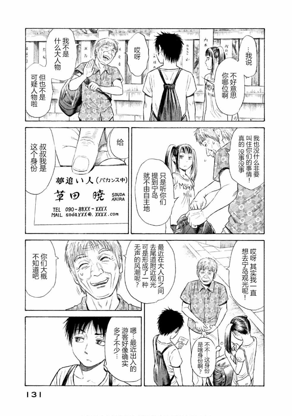 《鑫神奇谭/鑫鑫》漫画最新章节第27话免费下拉式在线观看章节第【9】张图片