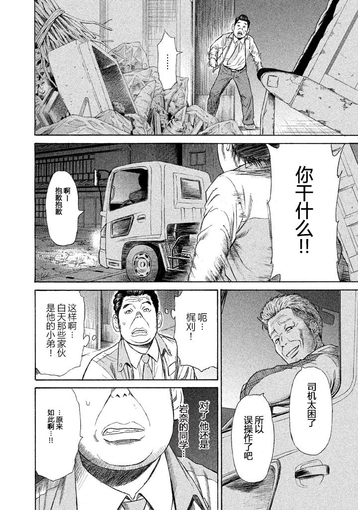 《鑫神奇谭/鑫鑫》漫画最新章节第13话免费下拉式在线观看章节第【18】张图片