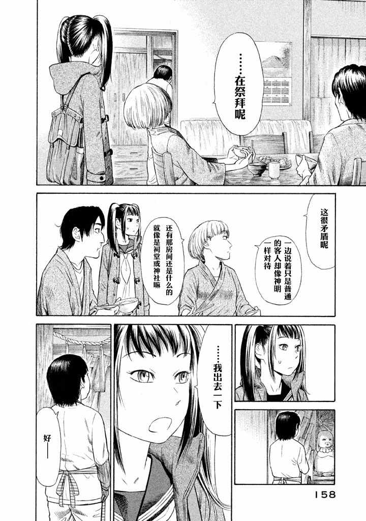 《鑫神奇谭/鑫鑫》漫画最新章节第5话免费下拉式在线观看章节第【7】张图片