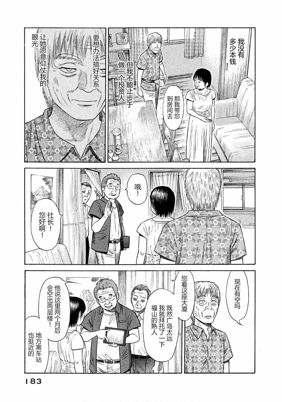 《鑫神奇谭/鑫鑫》漫画最新章节第29话免费下拉式在线观看章节第【4】张图片