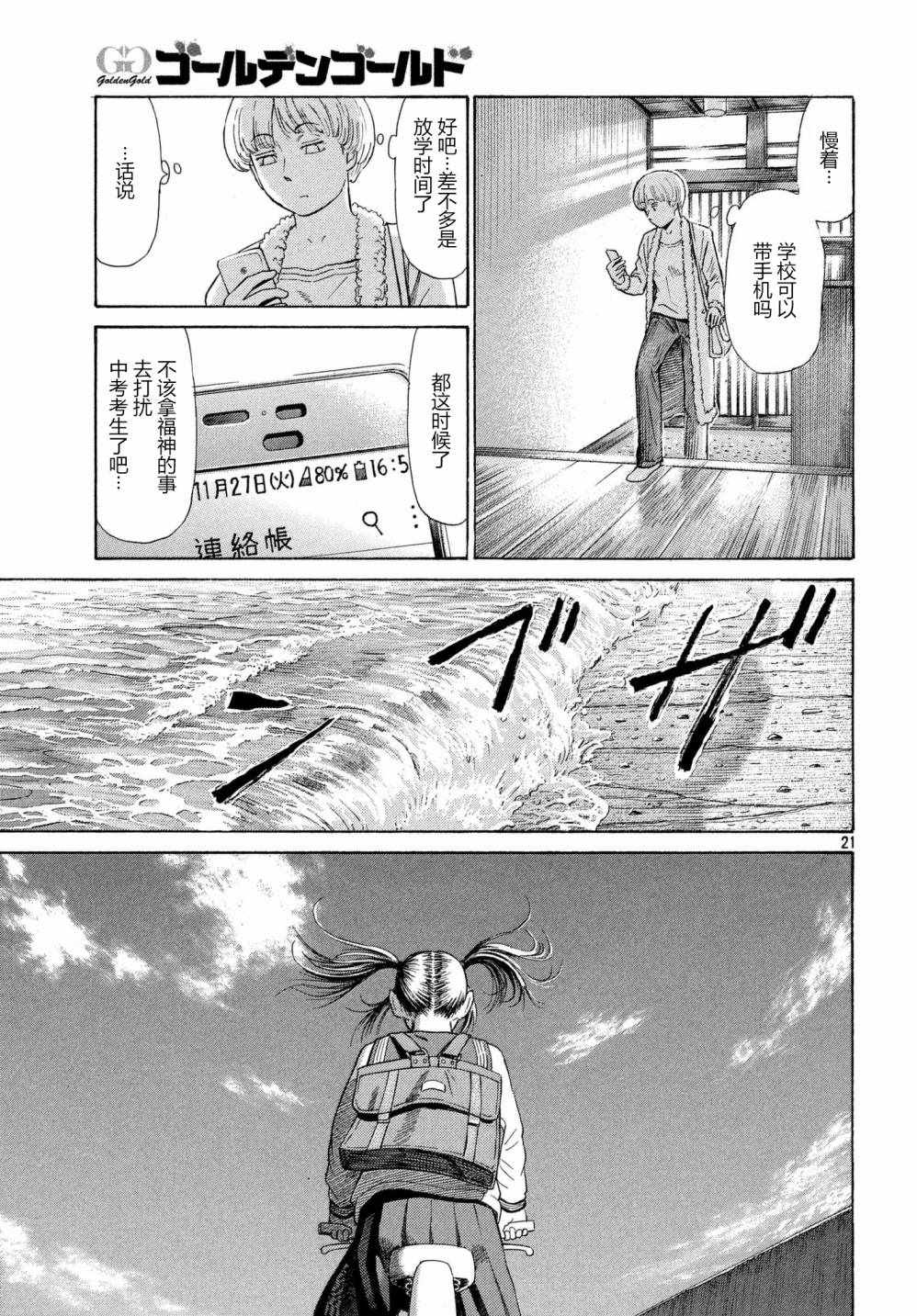 《鑫神奇谭/鑫鑫》漫画最新章节第38话免费下拉式在线观看章节第【21】张图片