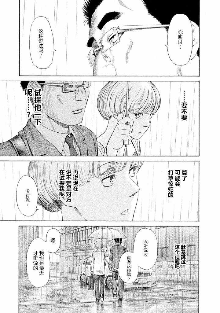 《鑫神奇谭/鑫鑫》漫画最新章节第21话免费下拉式在线观看章节第【21】张图片