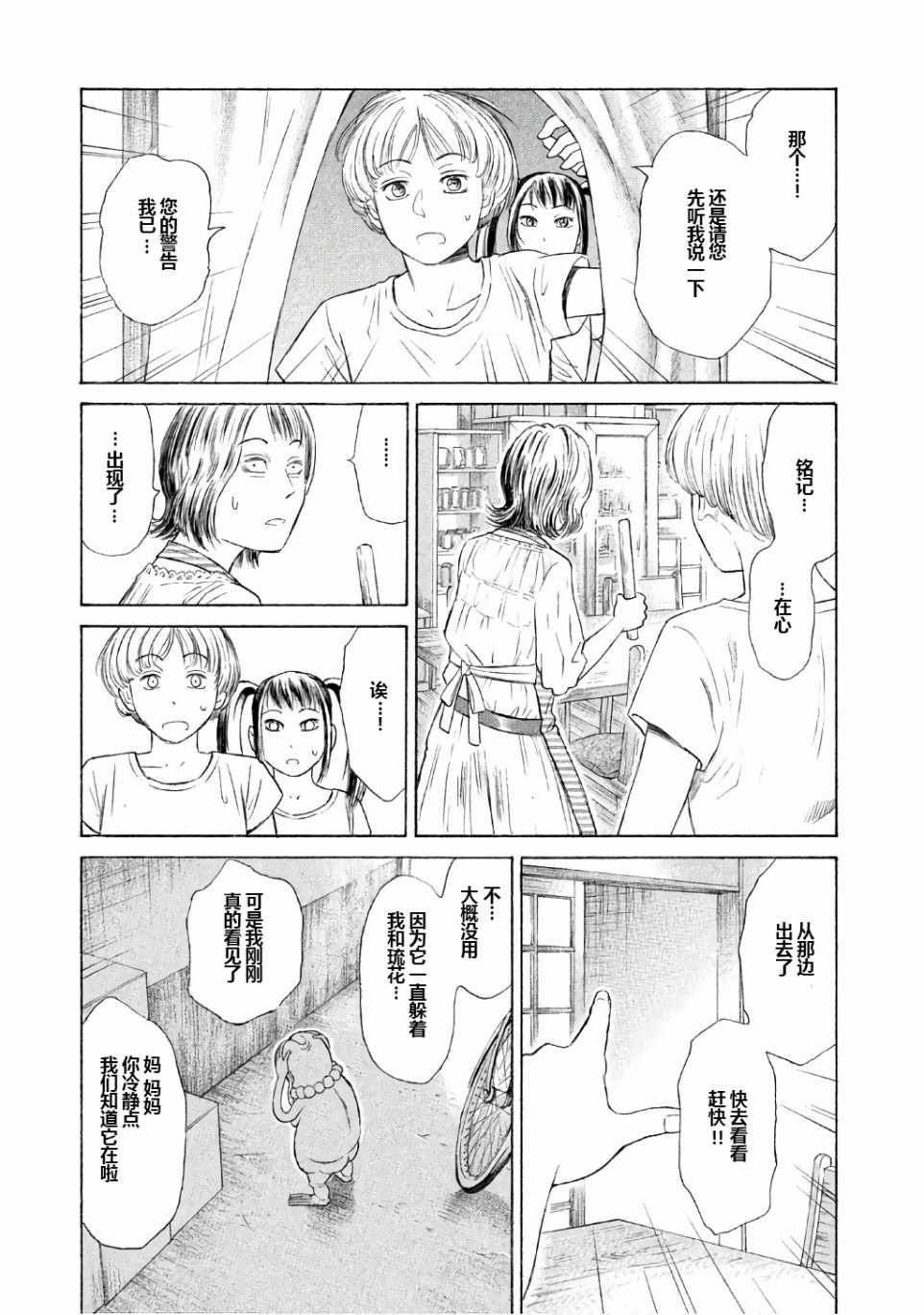 《鑫神奇谭/鑫鑫》漫画最新章节第24话免费下拉式在线观看章节第【9】张图片