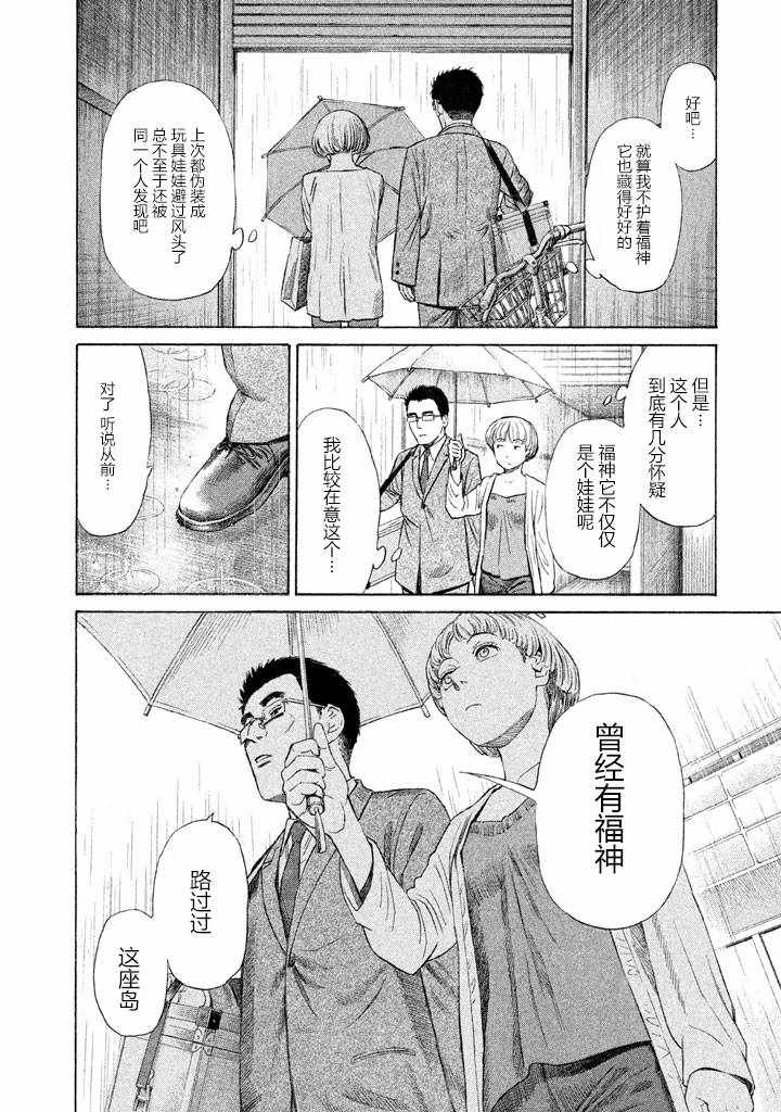 《鑫神奇谭/鑫鑫》漫画最新章节第21话免费下拉式在线观看章节第【20】张图片