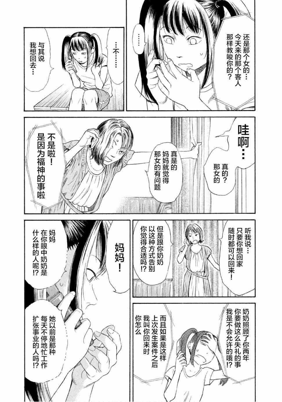 《鑫神奇谭/鑫鑫》漫画最新章节第23话免费下拉式在线观看章节第【7】张图片