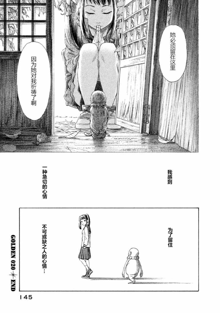 《鑫神奇谭/鑫鑫》漫画最新章节第20话免费下拉式在线观看章节第【24】张图片