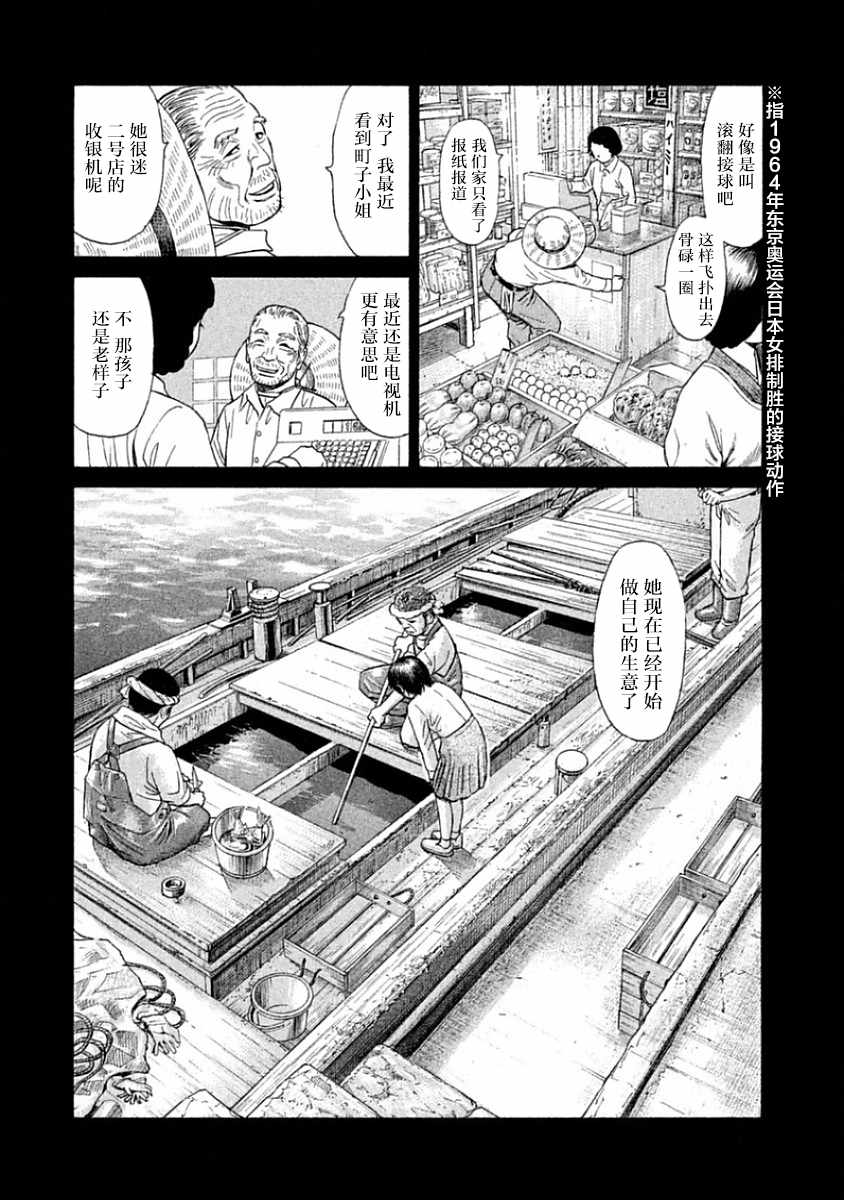 《鑫神奇谭/鑫鑫》漫画最新章节第31话免费下拉式在线观看章节第【3】张图片