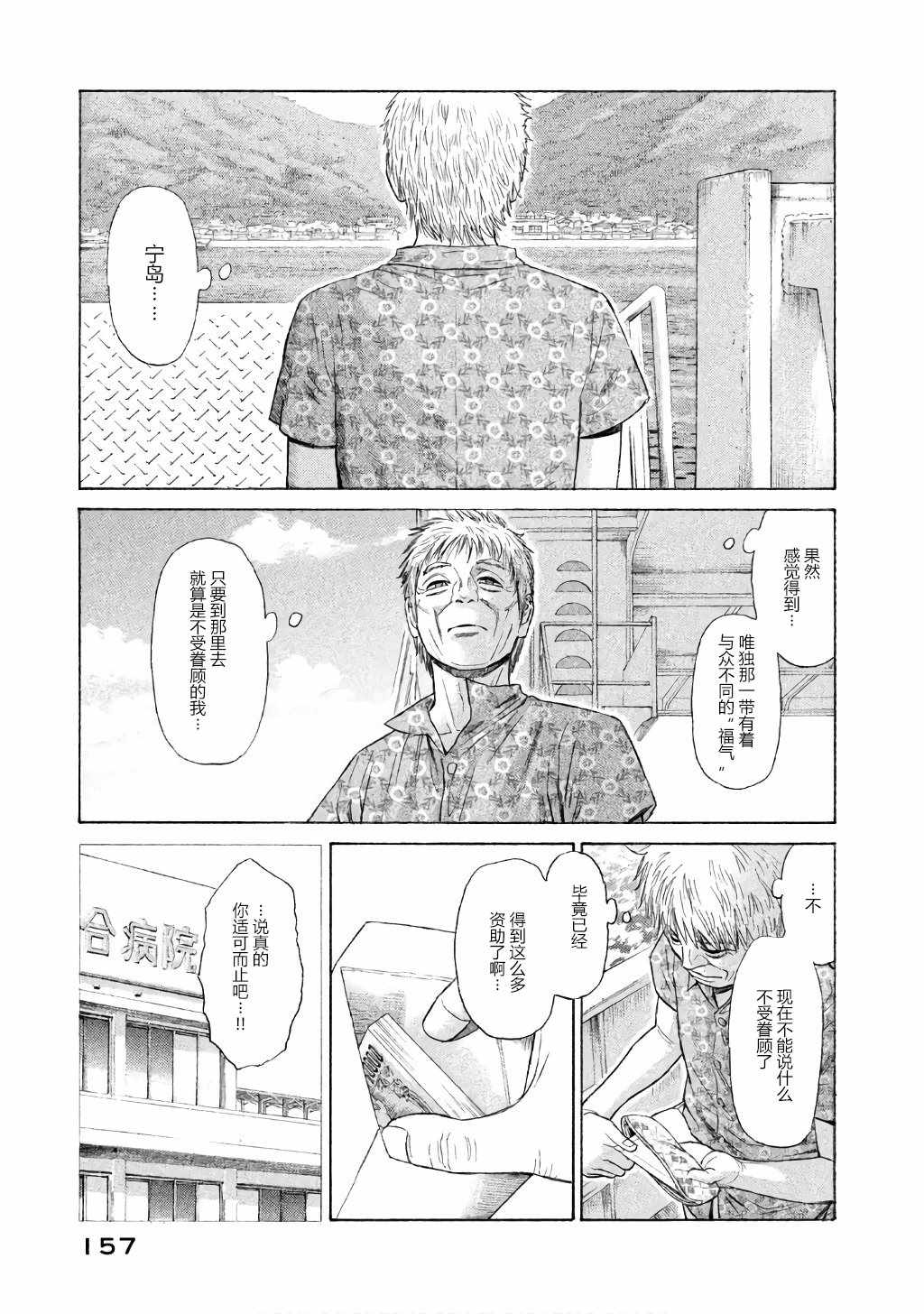 《鑫神奇谭/鑫鑫》漫画最新章节第28话免费下拉式在线观看章节第【5】张图片