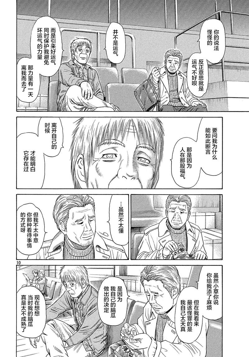 《鑫神奇谭/鑫鑫》漫画最新章节第50话免费下拉式在线观看章节第【11】张图片