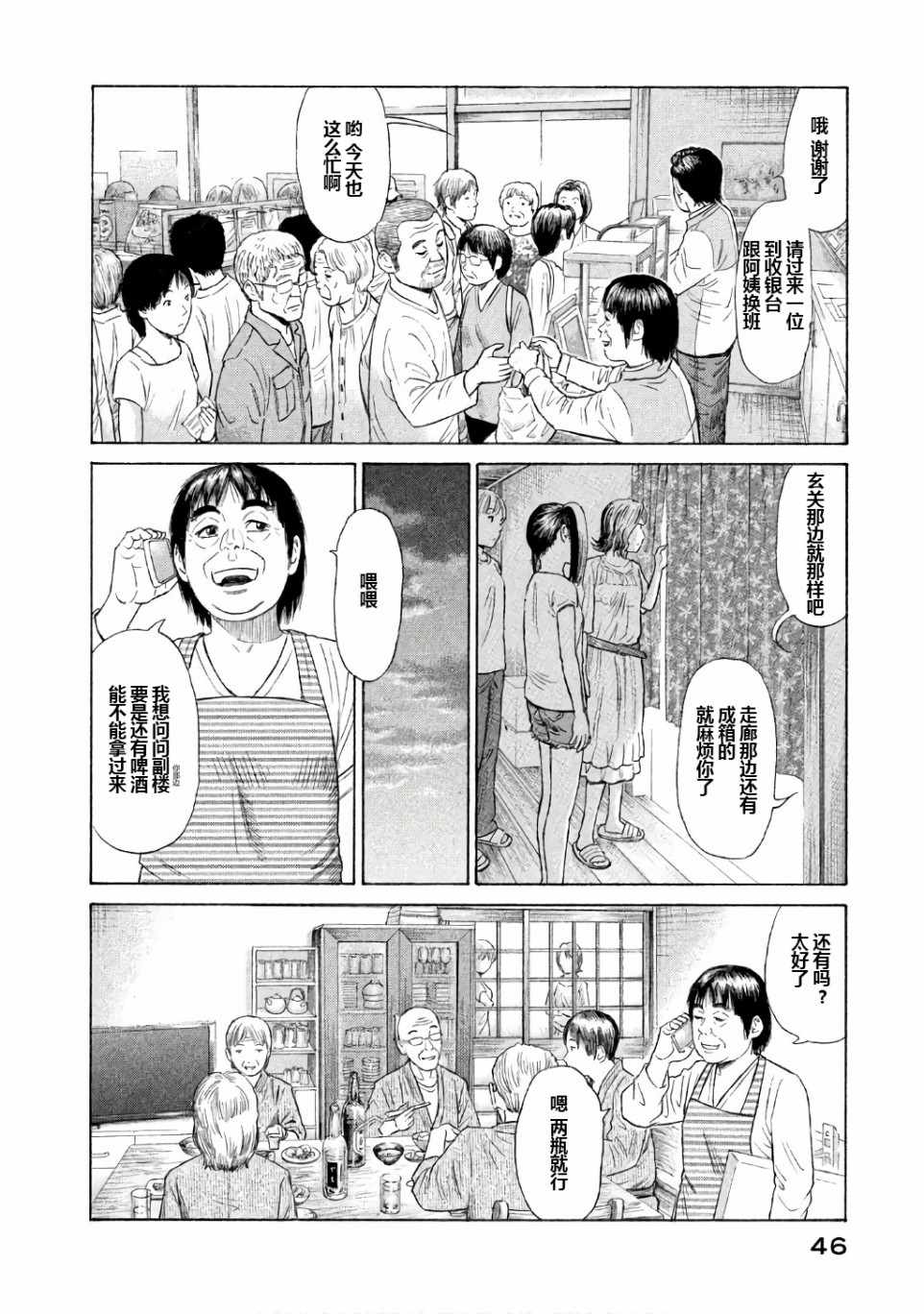 《鑫神奇谭/鑫鑫》漫画最新章节第24话免费下拉式在线观看章节第【12】张图片