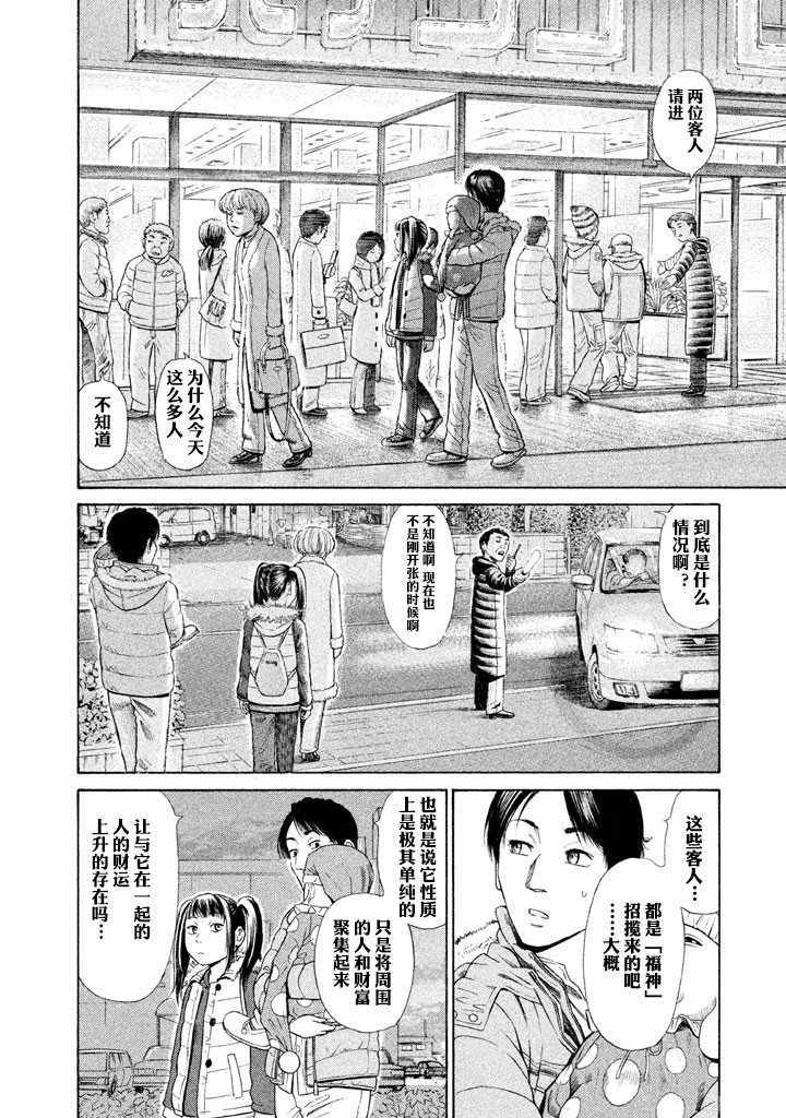 《鑫神奇谭/鑫鑫》漫画最新章节第4话免费下拉式在线观看章节第【25】张图片