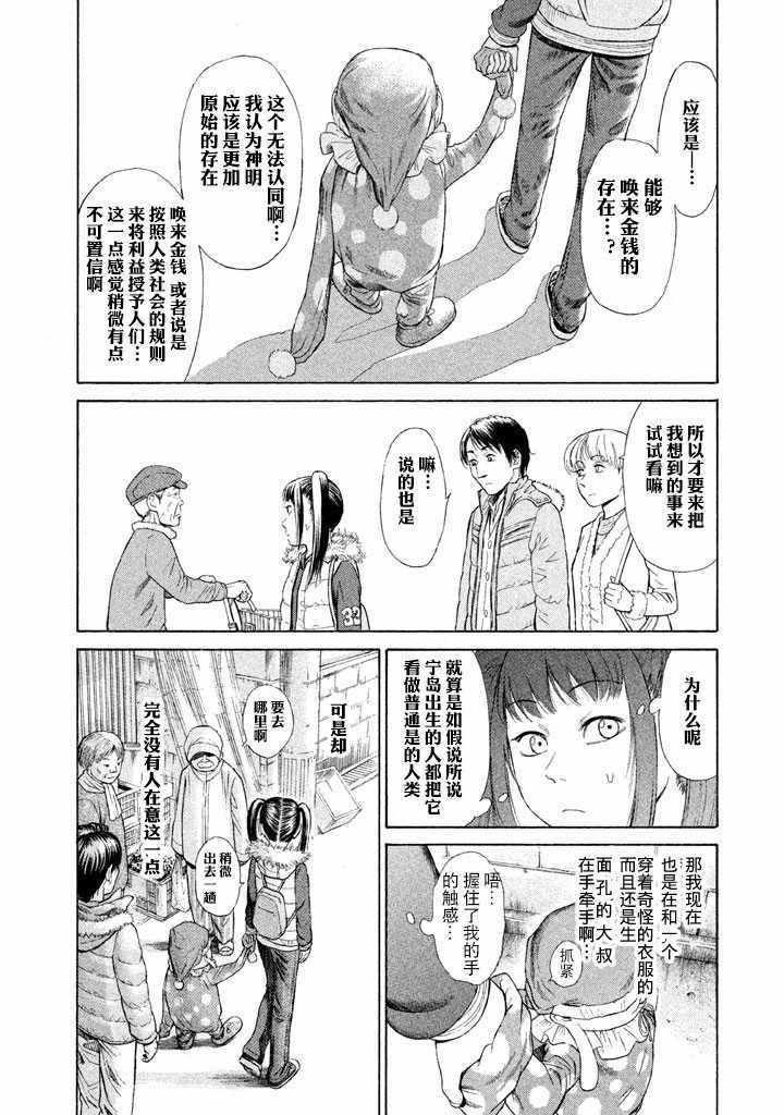 《鑫神奇谭/鑫鑫》漫画最新章节第4话免费下拉式在线观看章节第【15】张图片