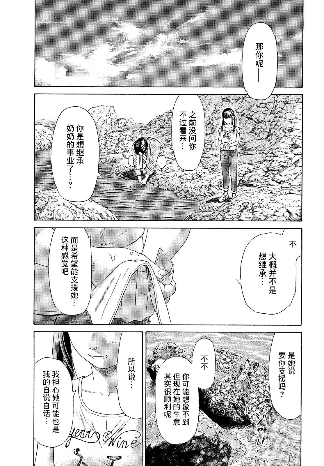 《鑫神奇谭/鑫鑫》漫画最新章节第63话免费下拉式在线观看章节第【8】张图片