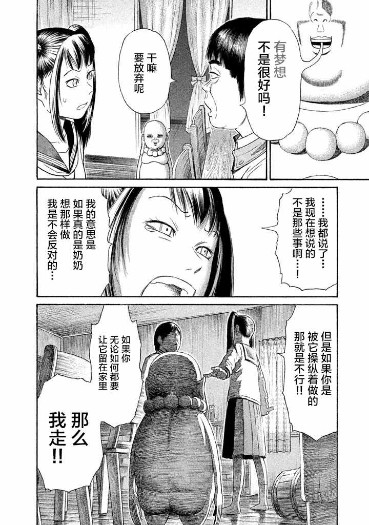 《鑫神奇谭/鑫鑫》漫画最新章节第16话免费下拉式在线观看章节第【6】张图片