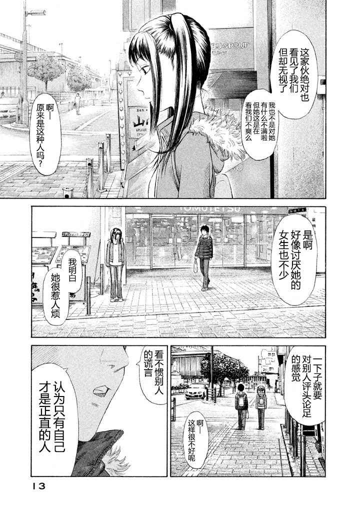 《鑫神奇谭/鑫鑫》漫画最新章节第1话免费下拉式在线观看章节第【12】张图片