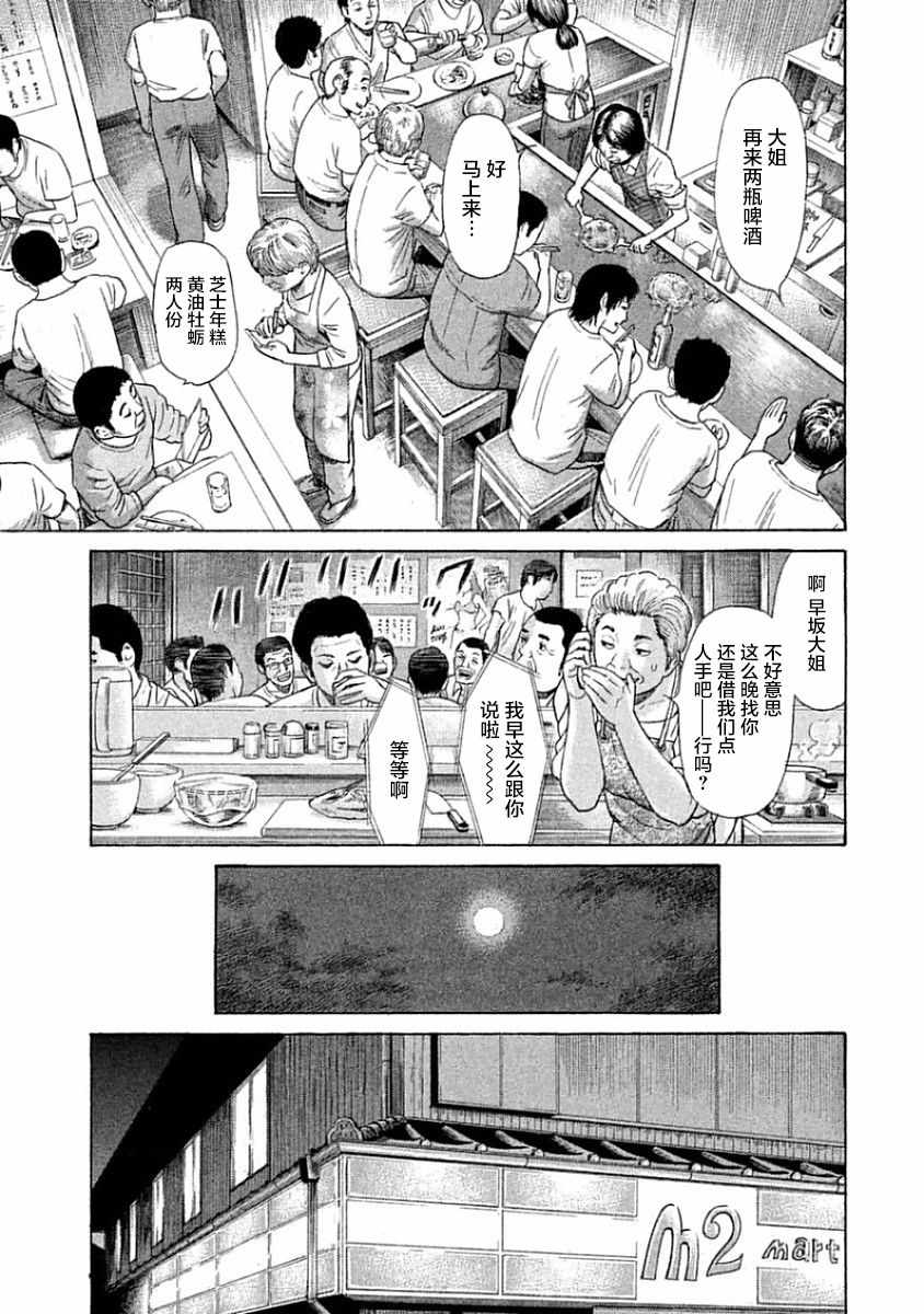 《鑫神奇谭/鑫鑫》漫画最新章节第33话免费下拉式在线观看章节第【18】张图片