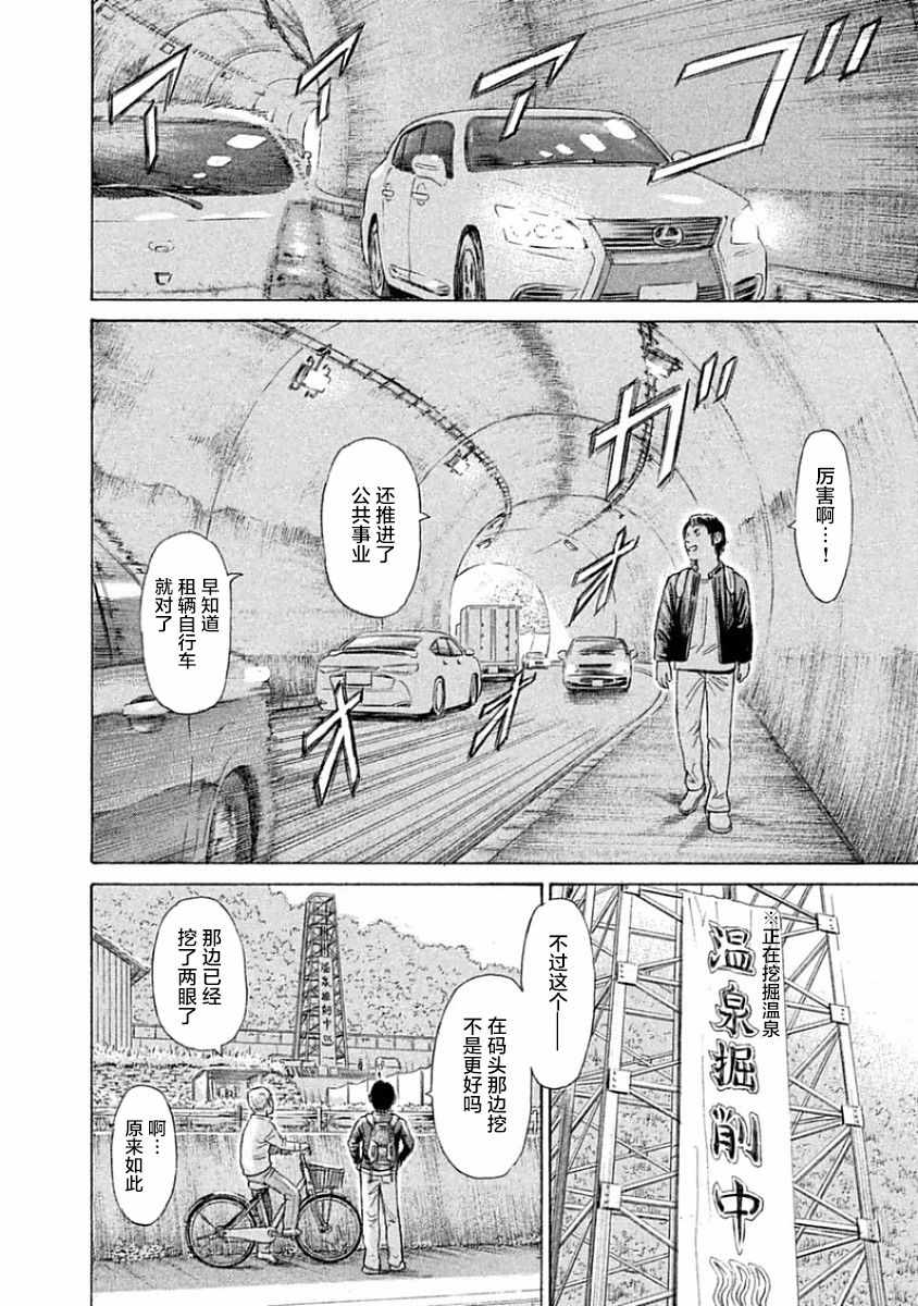 《鑫神奇谭/鑫鑫》漫画最新章节第35话免费下拉式在线观看章节第【14】张图片