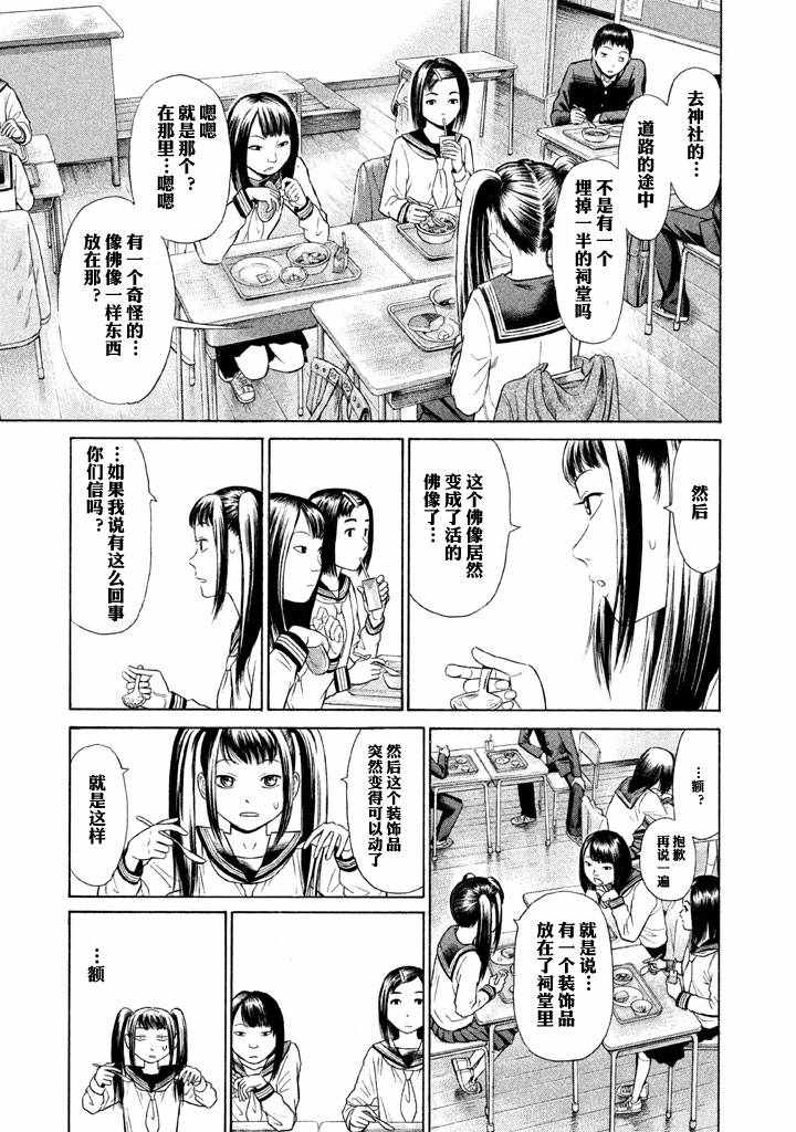 《鑫神奇谭/鑫鑫》漫画最新章节第2话免费下拉式在线观看章节第【11】张图片