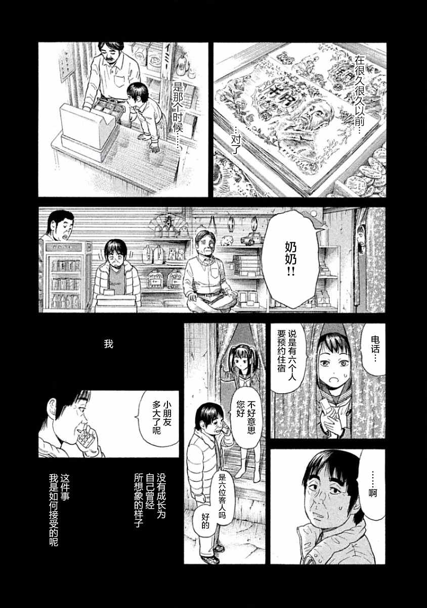 《鑫神奇谭/鑫鑫》漫画最新章节第31话免费下拉式在线观看章节第【26】张图片