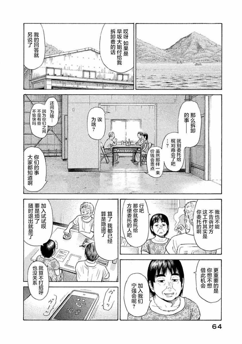 《鑫神奇谭/鑫鑫》漫画最新章节第32话免费下拉式在线观看章节第【8】张图片