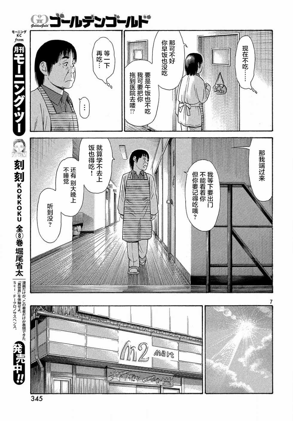 《鑫神奇谭/鑫鑫》漫画最新章节第40话免费下拉式在线观看章节第【7】张图片