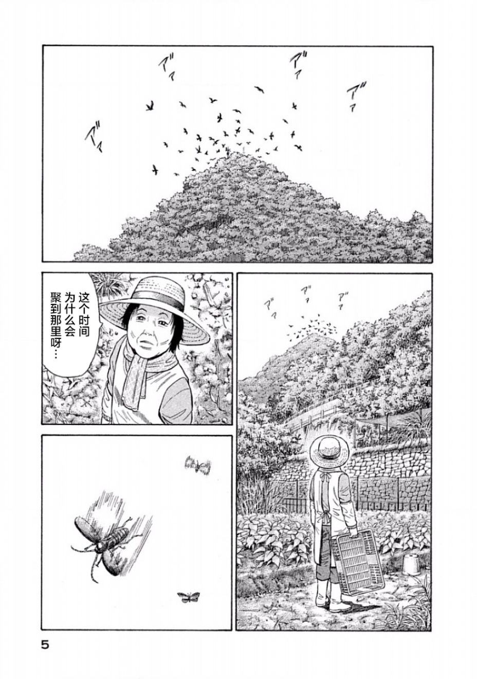 《鑫神奇谭/鑫鑫》漫画最新章节第30话免费下拉式在线观看章节第【7】张图片