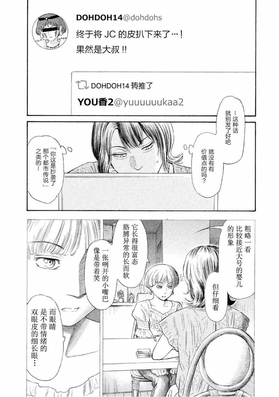 《鑫神奇谭/鑫鑫》漫画最新章节第23话免费下拉式在线观看章节第【2】张图片