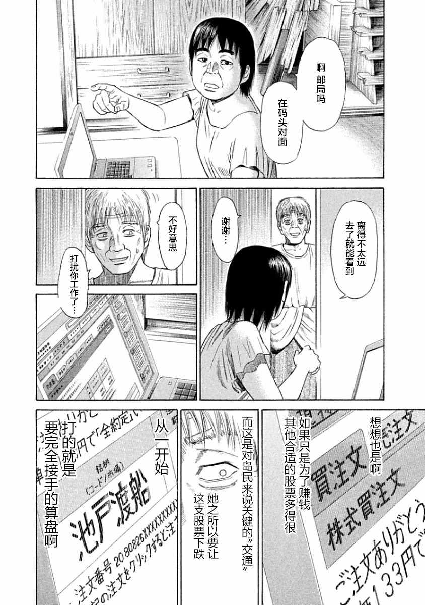 《鑫神奇谭/鑫鑫》漫画最新章节第34话免费下拉式在线观看章节第【23】张图片