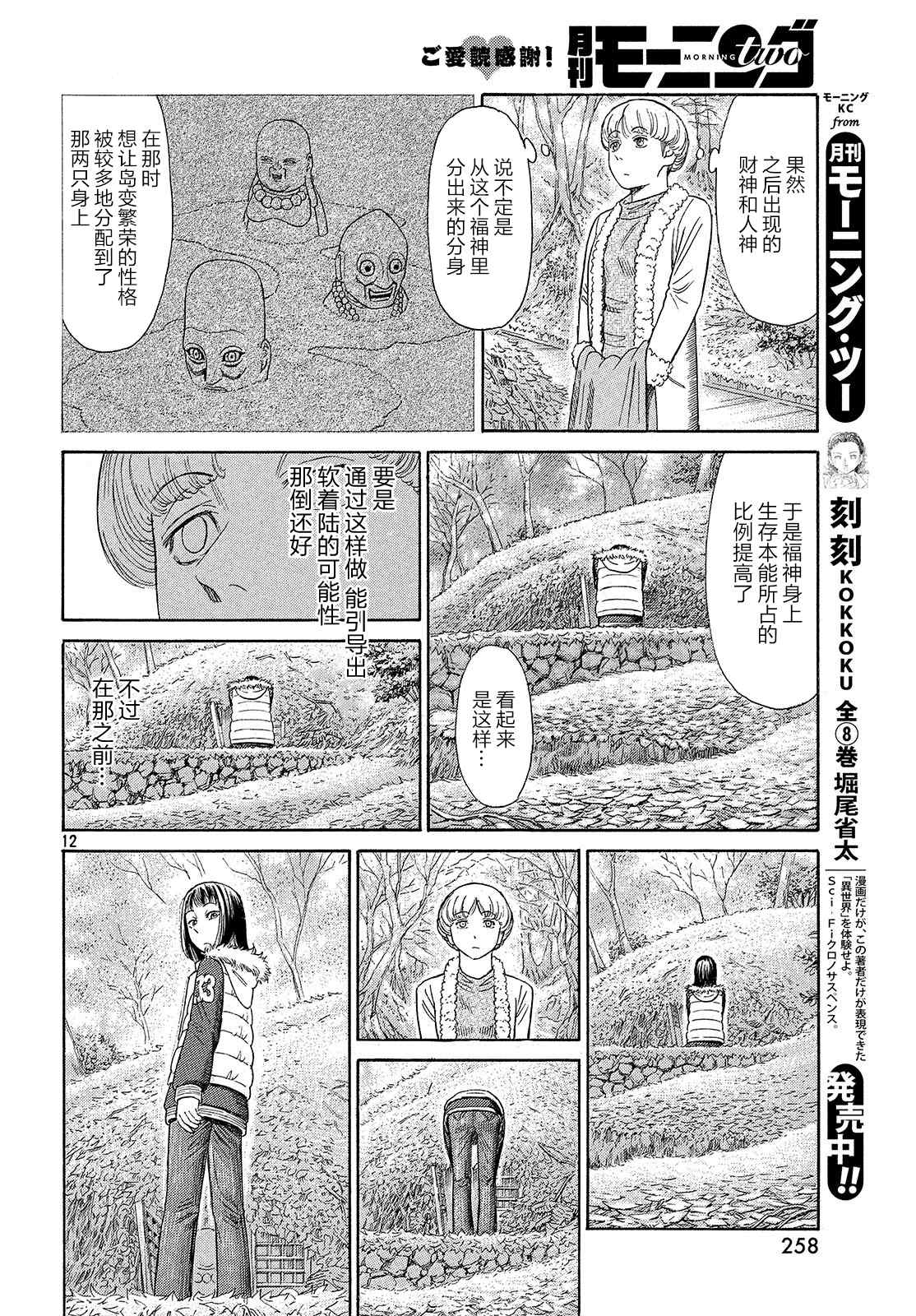 《鑫神奇谭/鑫鑫》漫画最新章节第53话免费下拉式在线观看章节第【12】张图片