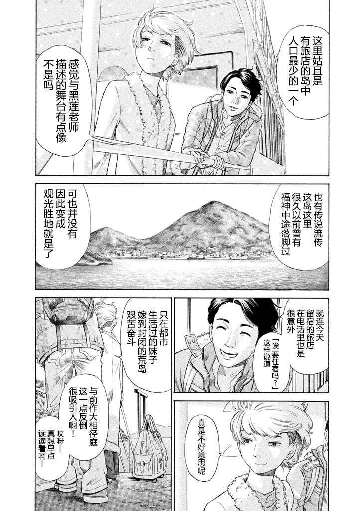 《鑫神奇谭/鑫鑫》漫画最新章节第1话免费下拉式在线观看章节第【15】张图片