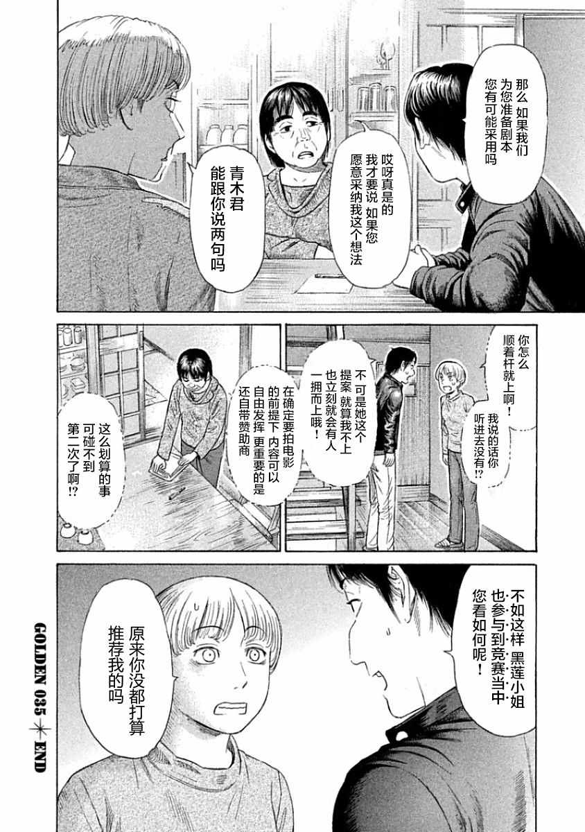 《鑫神奇谭/鑫鑫》漫画最新章节第35话免费下拉式在线观看章节第【23】张图片