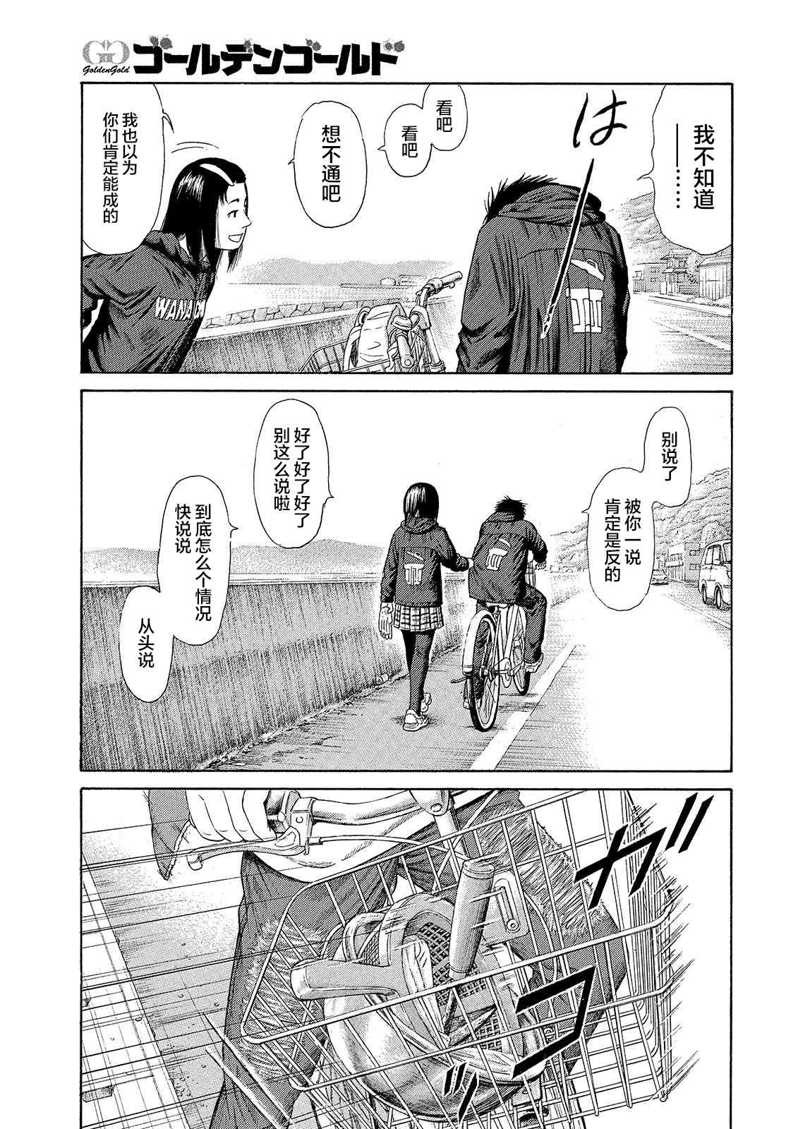 《鑫神奇谭/鑫鑫》漫画最新章节第56话免费下拉式在线观看章节第【17】张图片