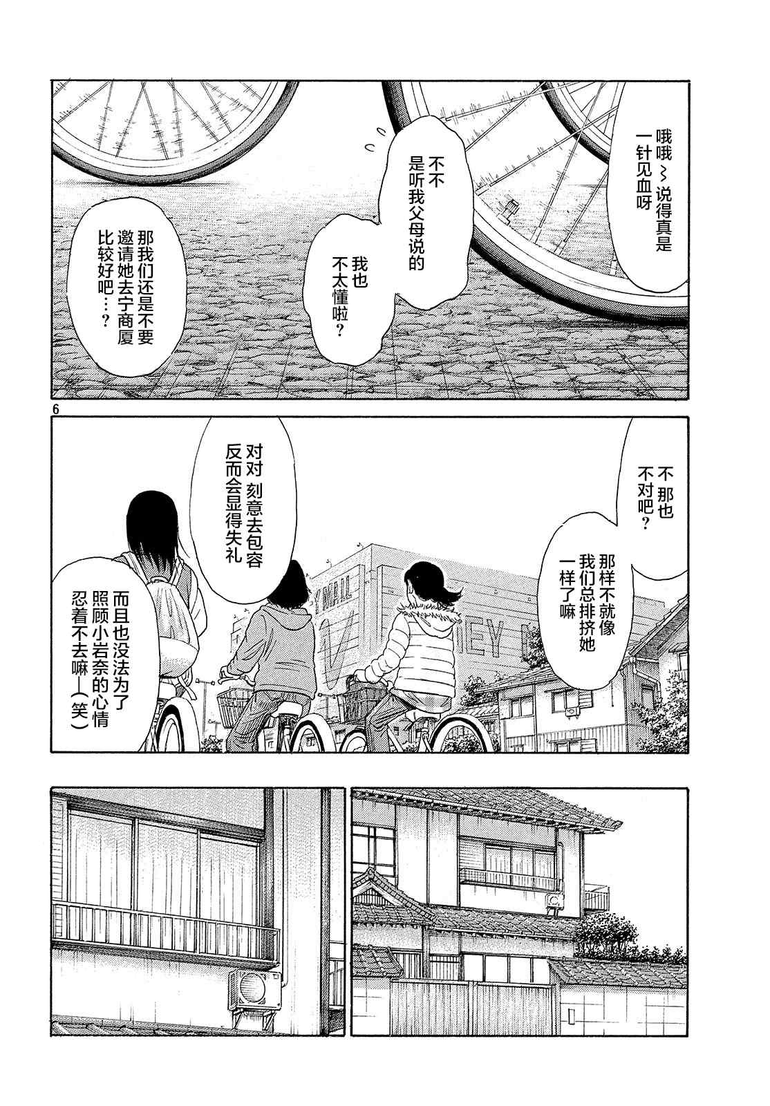 《鑫神奇谭/鑫鑫》漫画最新章节第54话免费下拉式在线观看章节第【6】张图片