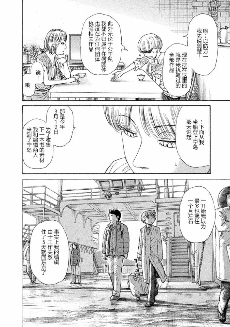 《鑫神奇谭/鑫鑫》漫画最新章节第22话免费下拉式在线观看章节第【14】张图片