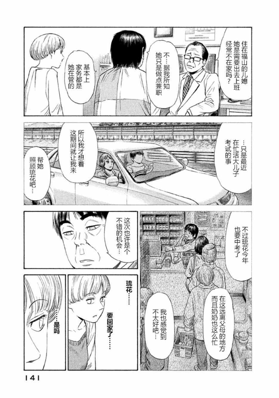 《鑫神奇谭/鑫鑫》漫画最新章节第20话免费下拉式在线观看章节第【20】张图片