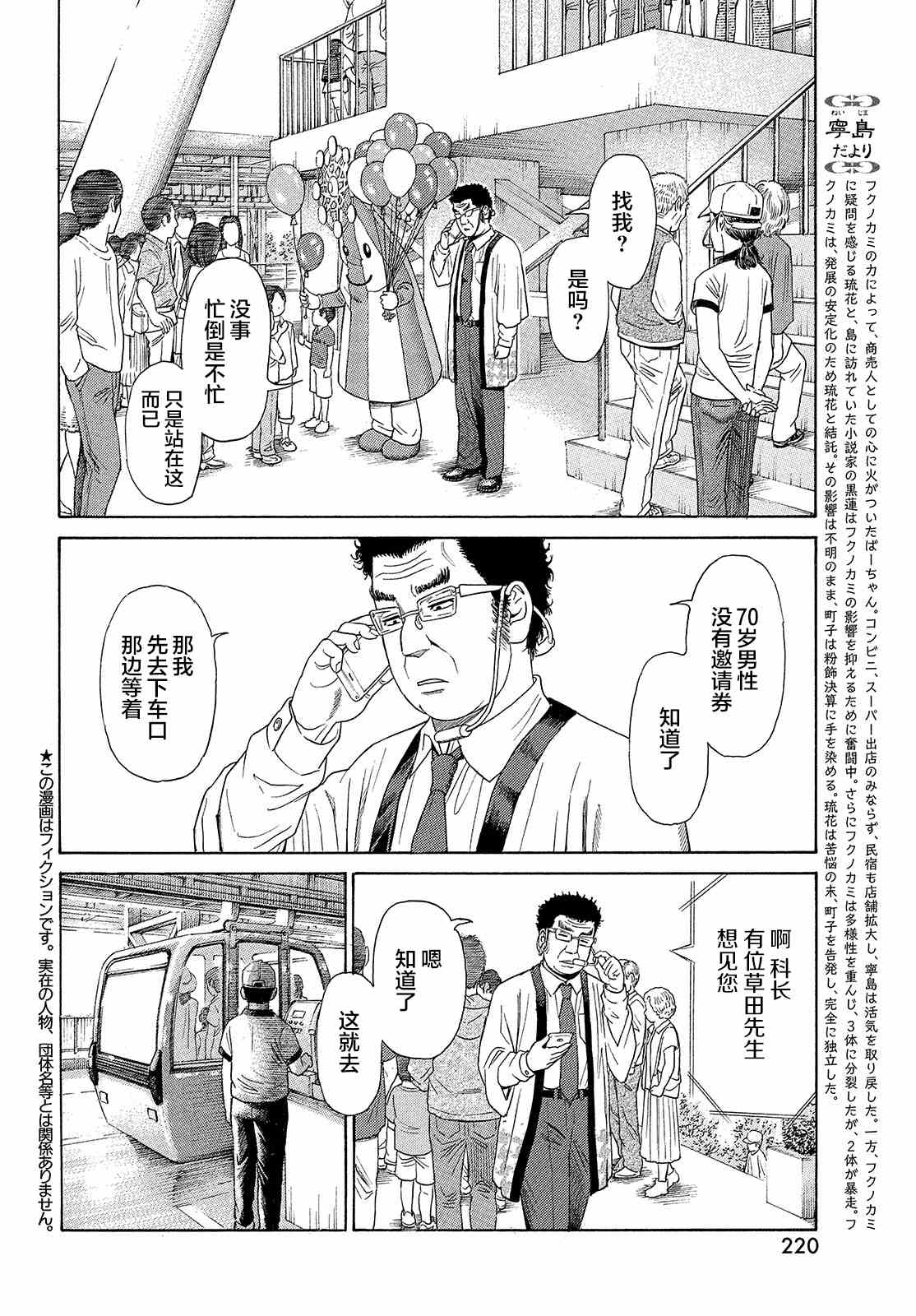 《鑫神奇谭/鑫鑫》漫画最新章节第62话免费下拉式在线观看章节第【4】张图片