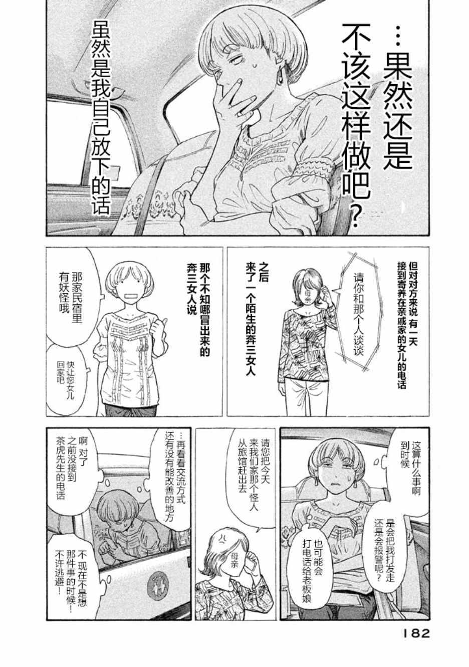 《鑫神奇谭/鑫鑫》漫画最新章节第22话免费下拉式在线观看章节第【8】张图片