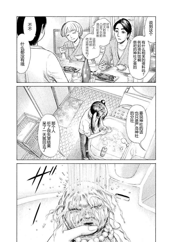 《鑫神奇谭/鑫鑫》漫画最新章节第1话免费下拉式在线观看章节第【36】张图片