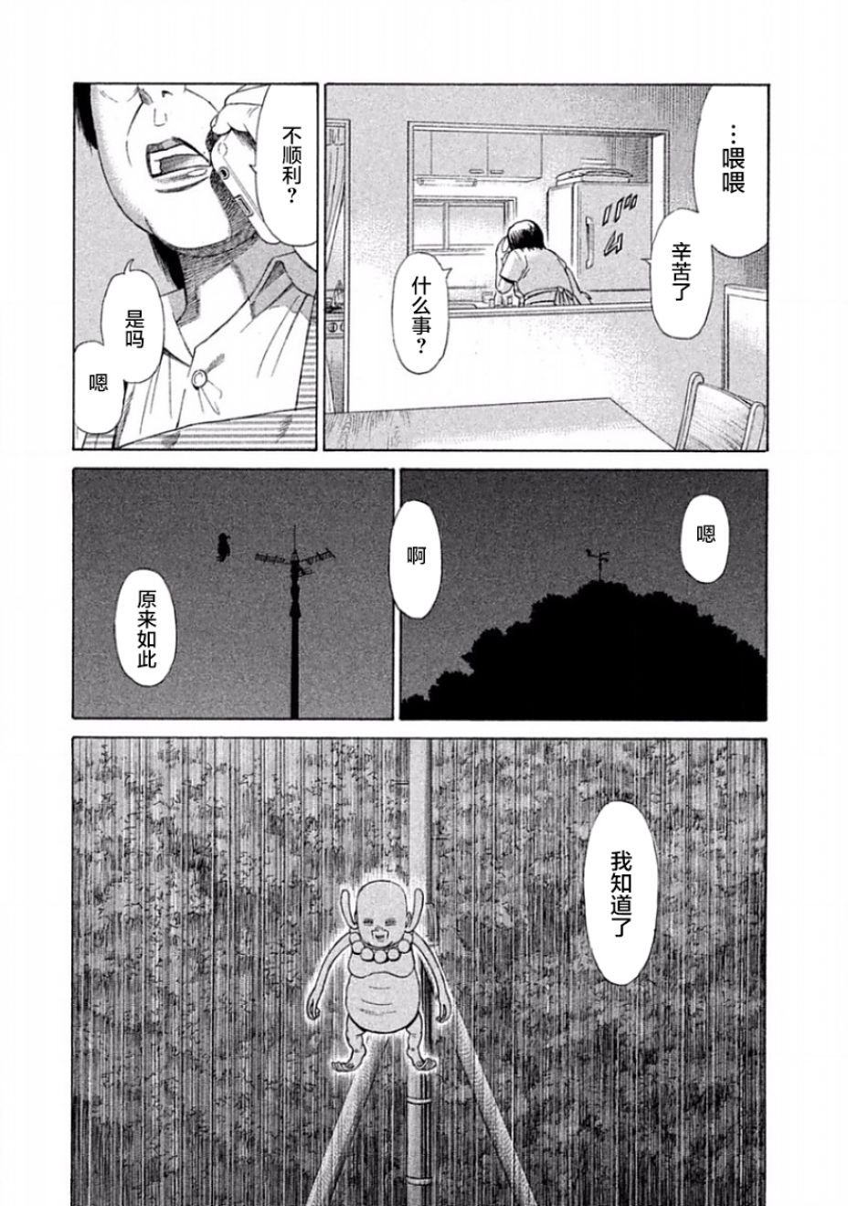 《鑫神奇谭/鑫鑫》漫画最新章节第30话免费下拉式在线观看章节第【29】张图片