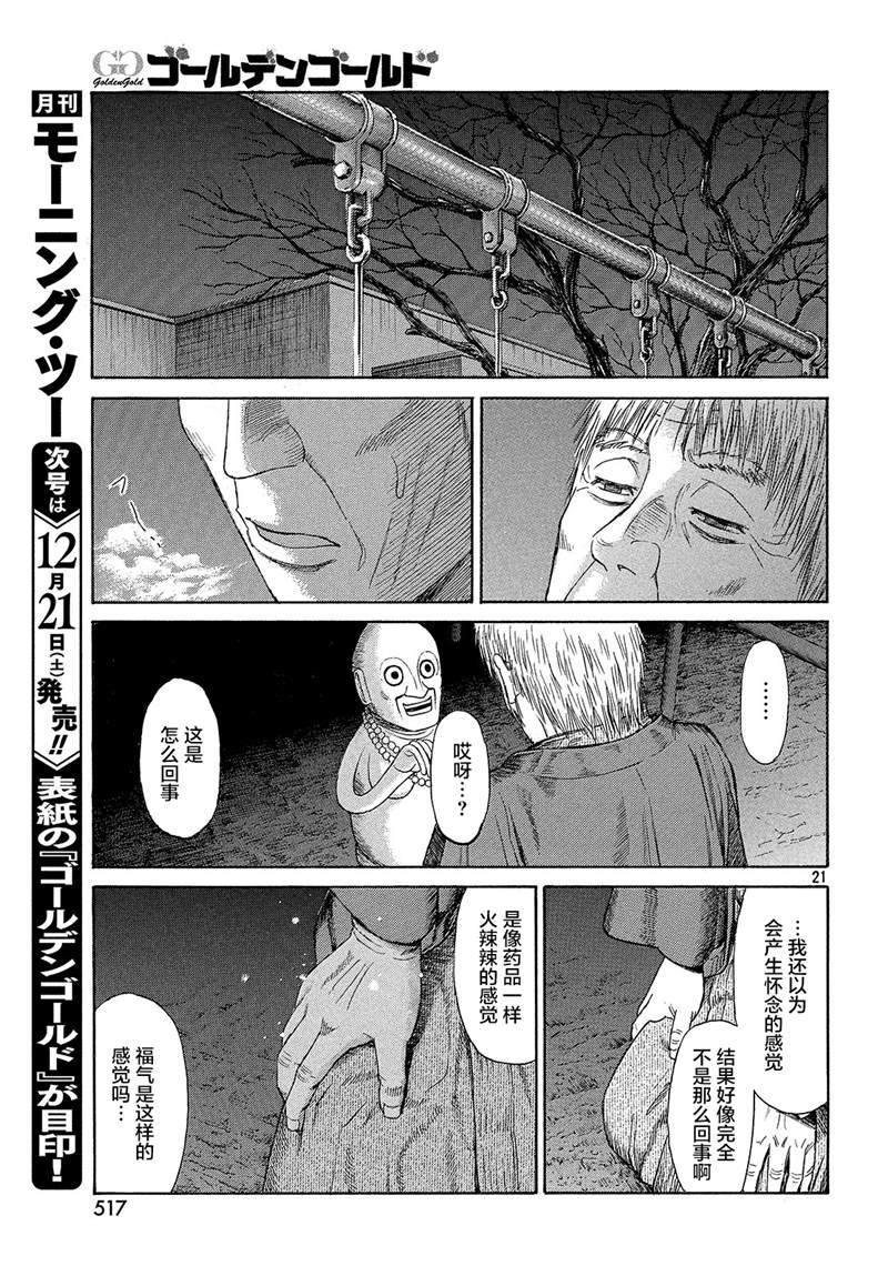 《鑫神奇谭/鑫鑫》漫画最新章节第49话免费下拉式在线观看章节第【21】张图片