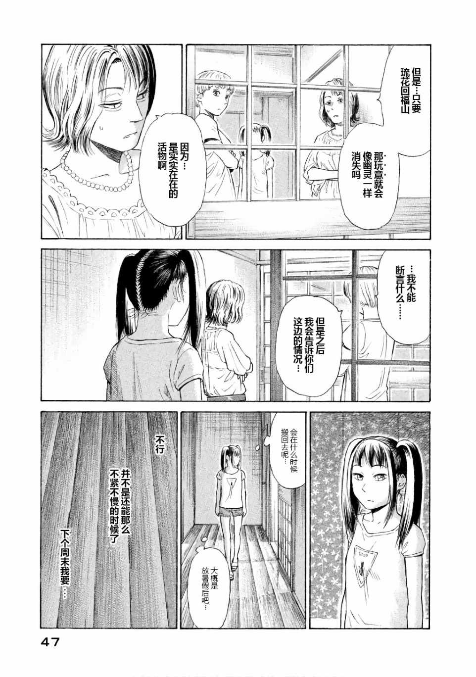 《鑫神奇谭/鑫鑫》漫画最新章节第24话免费下拉式在线观看章节第【13】张图片