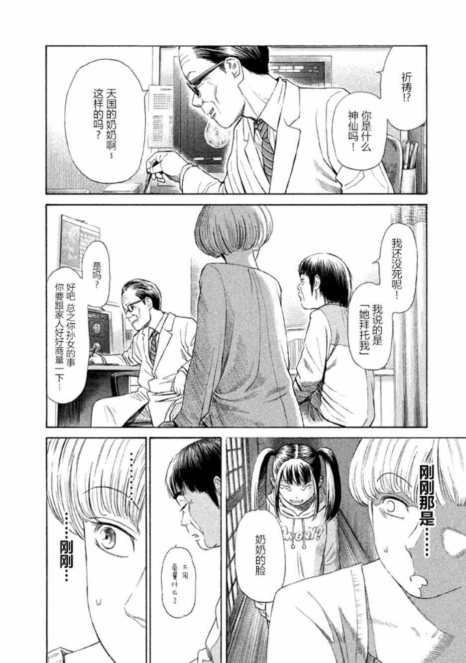 《鑫神奇谭/鑫鑫》漫画最新章节第20话免费下拉式在线观看章节第【23】张图片